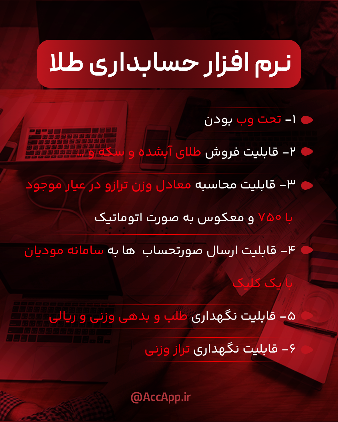نرم افزار حسابداری طلا